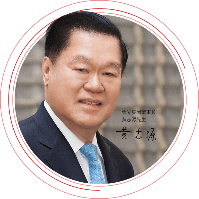 沐鸣2中国造纸企业董事长黄志源