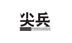 沐鸣2中国办公用纸品牌：尖兵